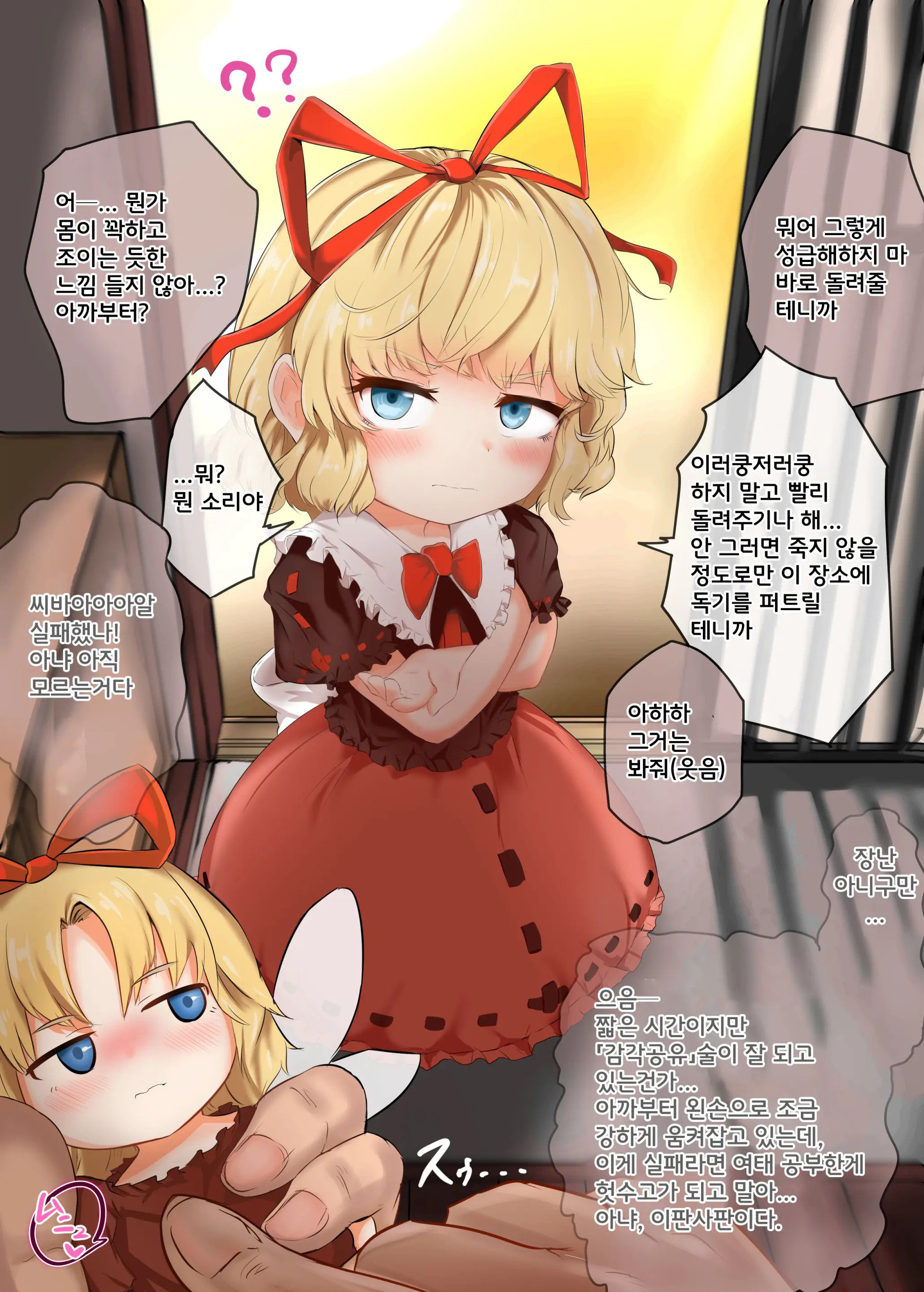 Medicine Kankaku Kyouyuu De Otona No Itazura Daisakusen!! | 메디슨과 감각공유로 어른의 장난 대작전